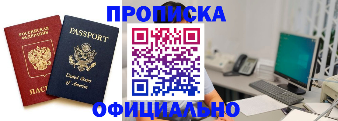 прописка гарантия в Углегорске