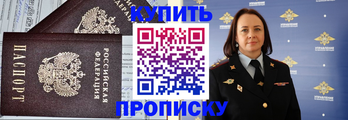 прописка ребенка в Углегорске